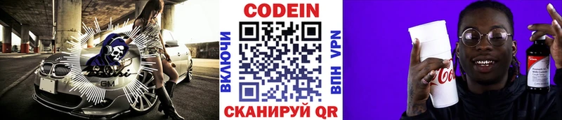 Кодеин Purple Drank  Купить  Краснокамск 